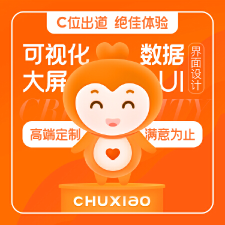 移动应用app小程序软件网页界面大数据可视化UI定制设计