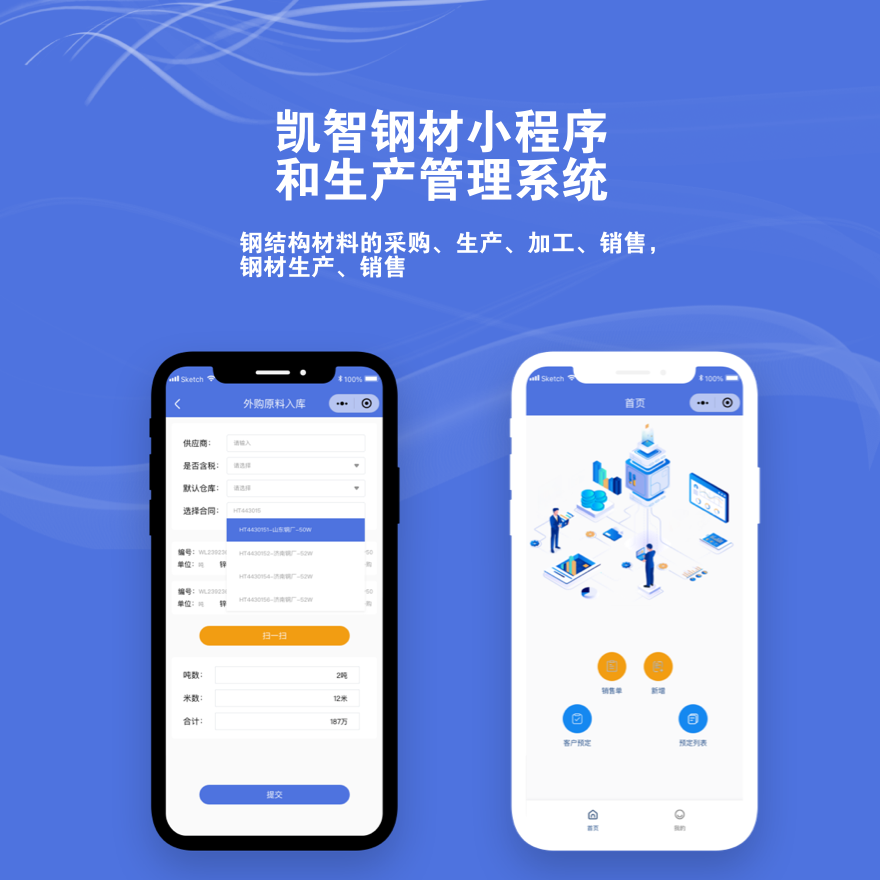 凯智钢材小程序