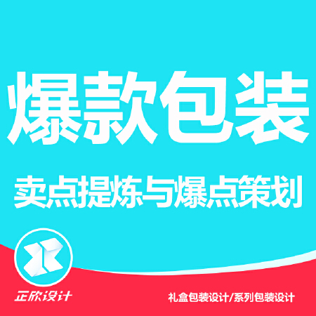 爆款包装设计/礼盒包装设计/系列包装设计