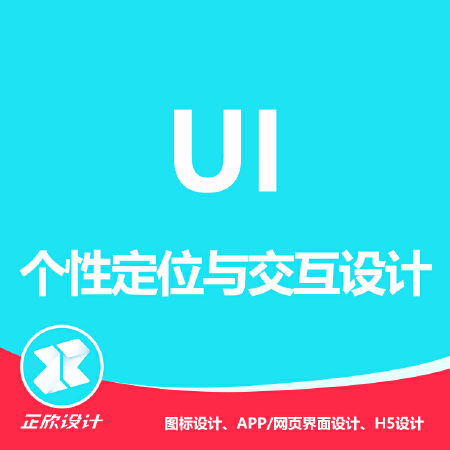 图标UI设计/APP、网页界面UI设计/H5设计