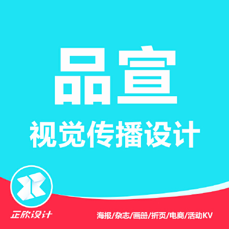 海报/杂志/画册/折页/电商设计/活动KV设计