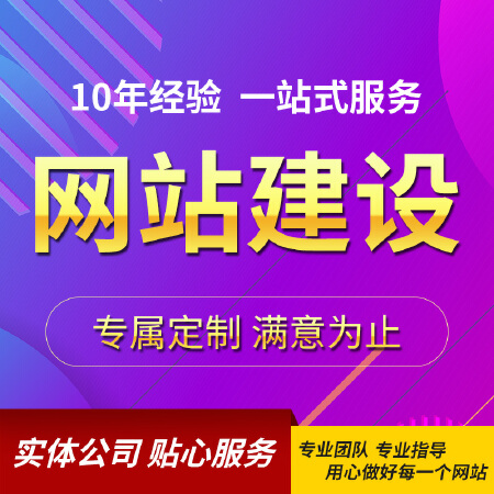 网站建设一站式服务