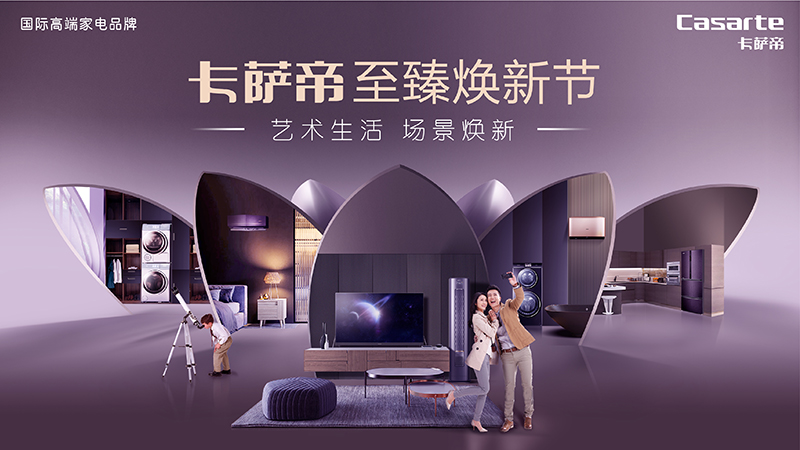 卡萨帝海报设计