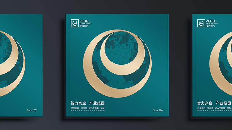 零牌画册设计