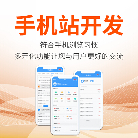 手机端网站开发