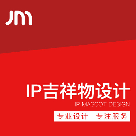IP吉祥物设计