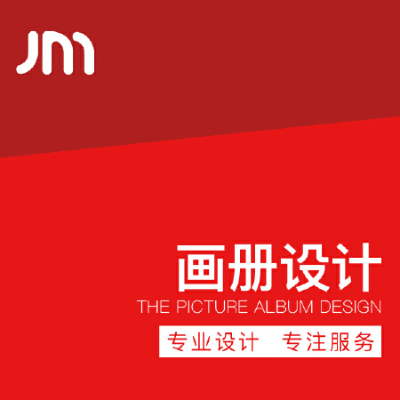 画册设计 宣传册设计