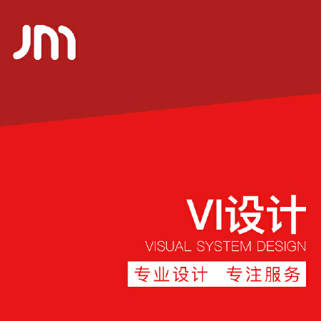 VI设计　VI视觉识别系统