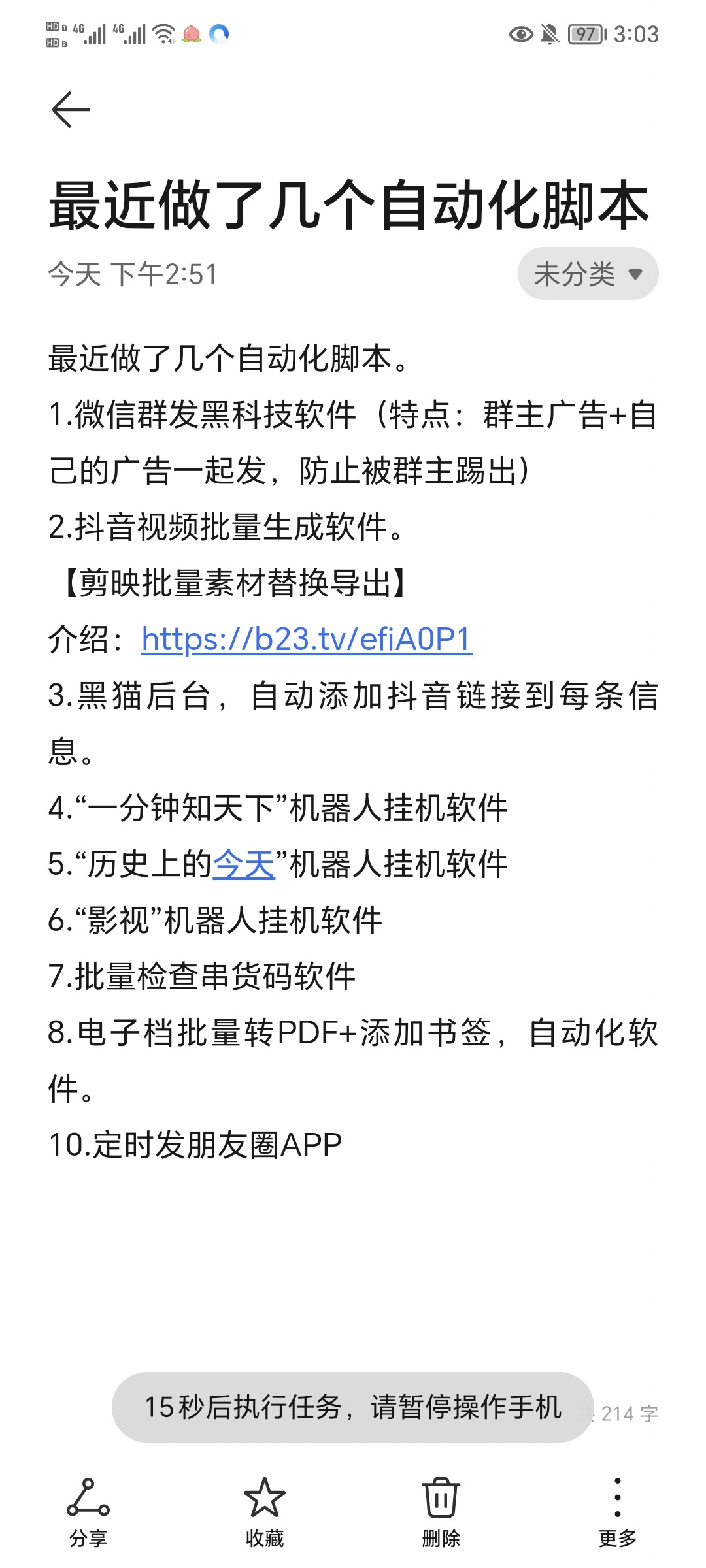 最近开发的自动化软件脚本