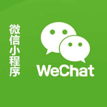 小程序定制开发