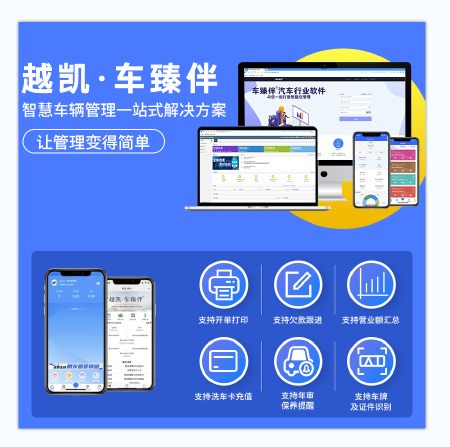 车臻伴汽车行业软件