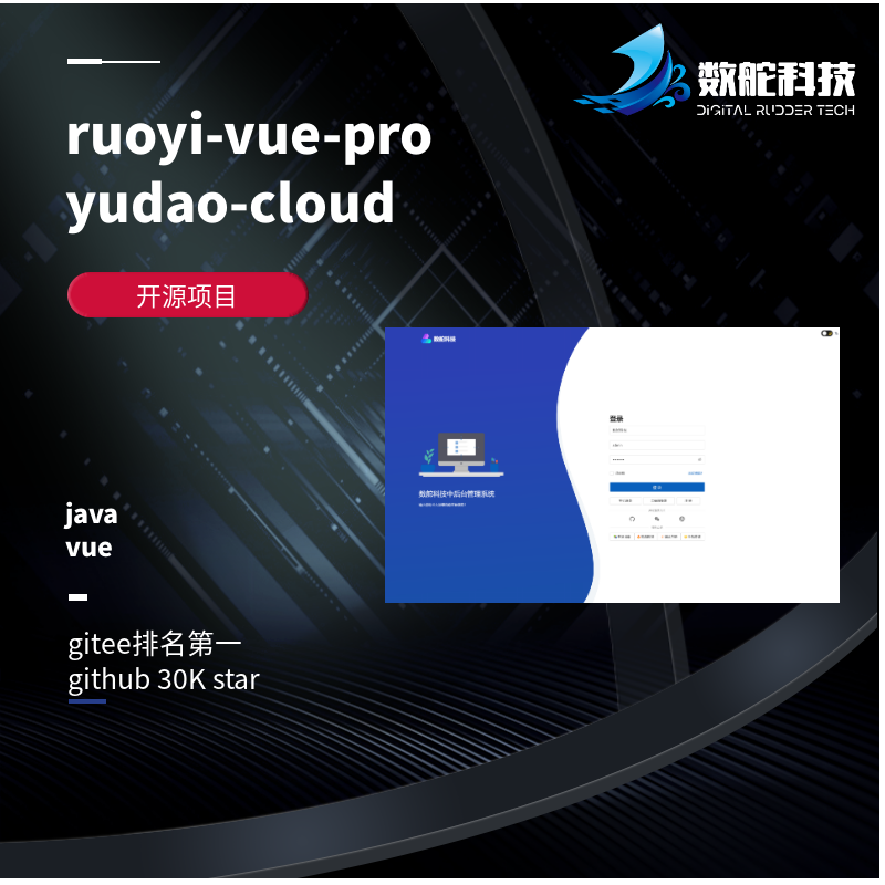 ruoyi-vue-pro（开源项目）