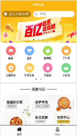 微信外卖小程序