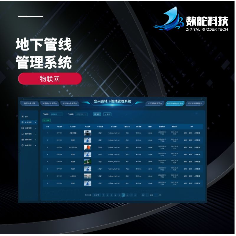地下管线物联网云平台