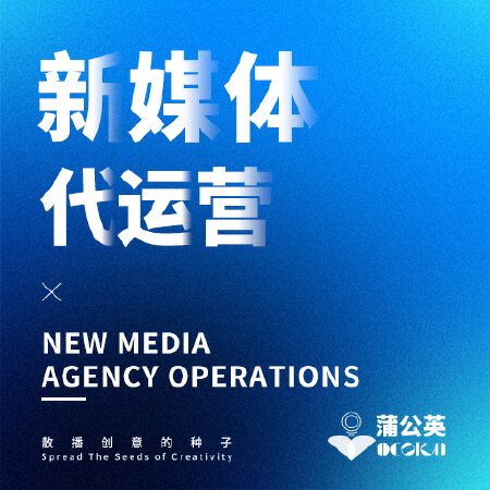 新媒体代运营