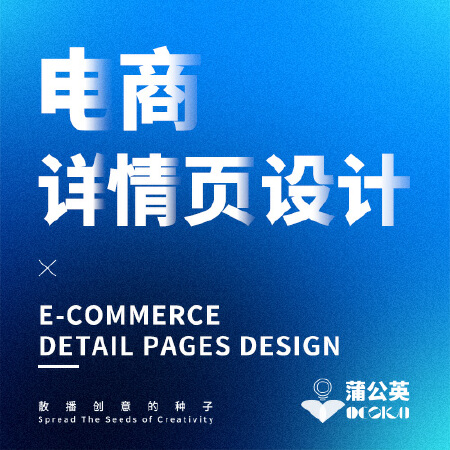 电商详情页设计