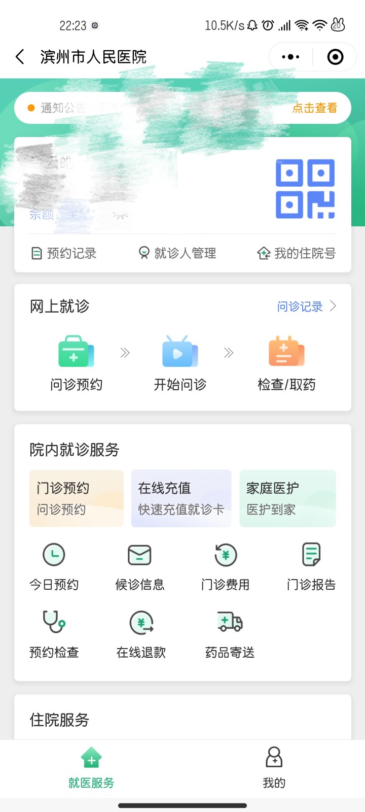 滨州人民医院