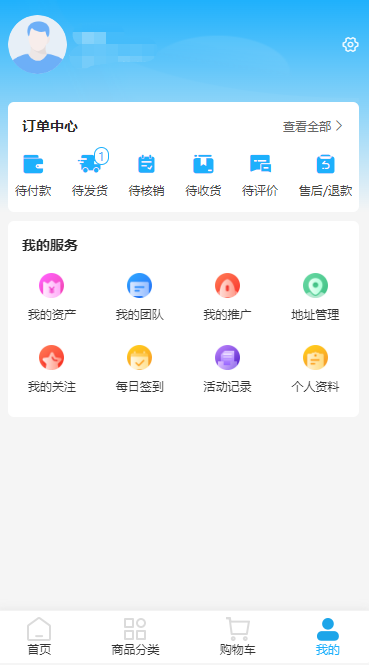 有数生活商城APP