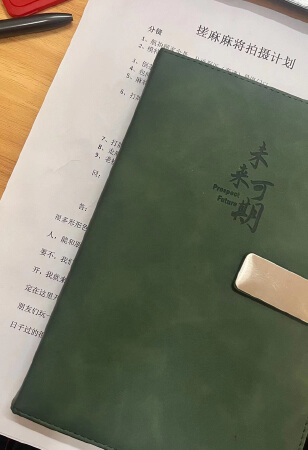 策划案脚本筹备