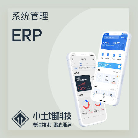 工厂ERP 外贸公司ERP