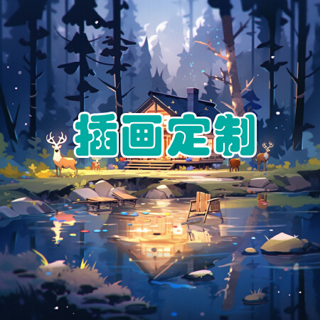 风格插画定制