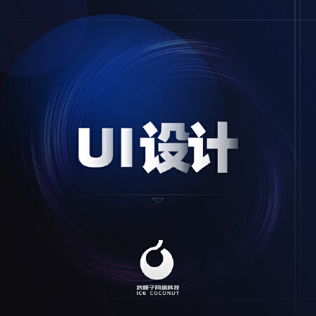 产品原型 | 软件 | 网站 | APP界面 专业UI设计