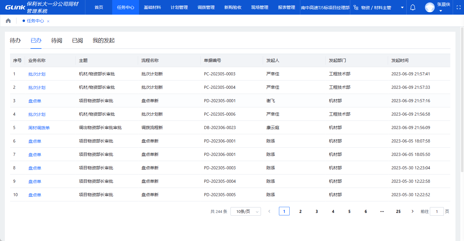 保利一长大分公司周转材料管理系统
