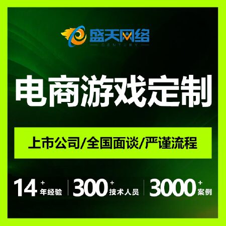 电商游戏软件定制微信APP小程序开发品牌设计