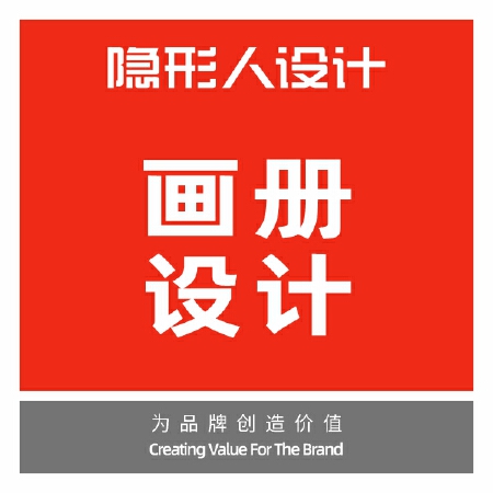 企业产品画册设计