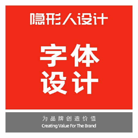 产品字体设计