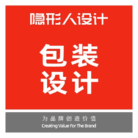 产品包装设计