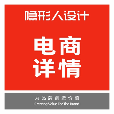 企业电商详情页设计