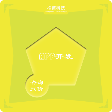 软件开发APP开发