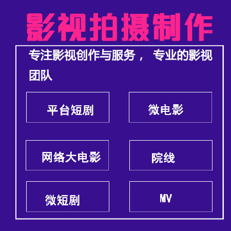 影视剧拍摄制作