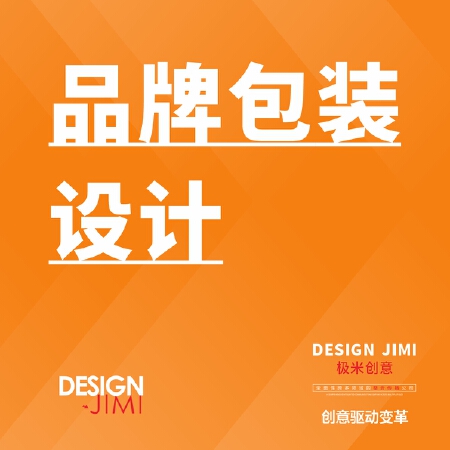品牌包装设计