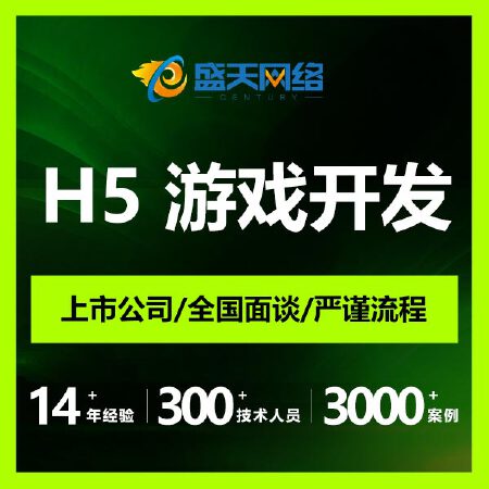 H5游戏开发微信小程序开发手机APP开发软件定制外包