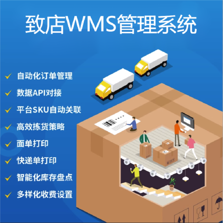 智慧云仓解决方案WMS智能仓库系统建设仓库管理系统