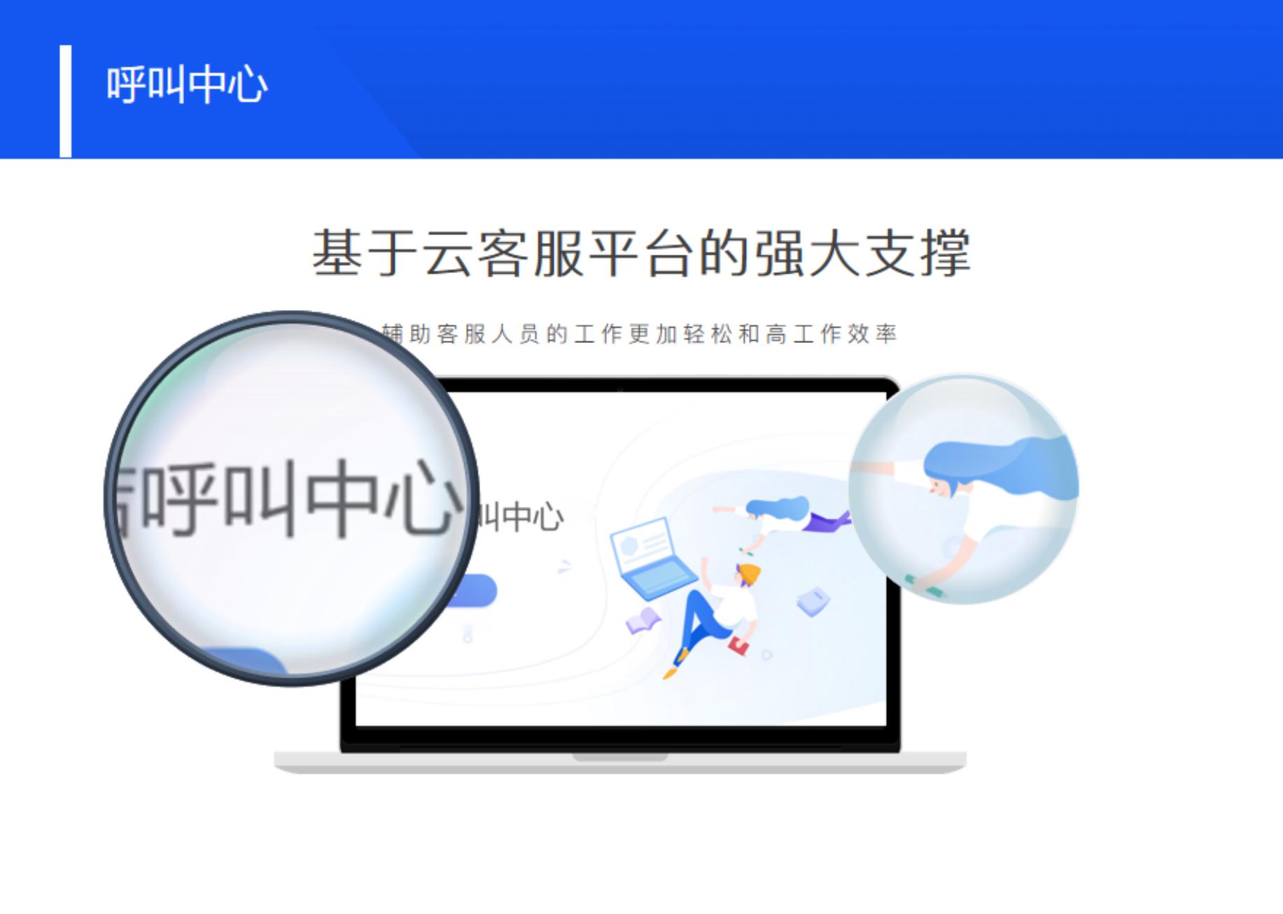 呼叫中心管理系统