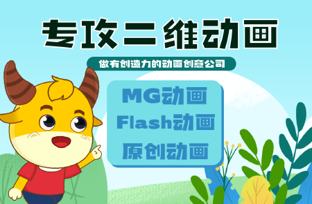 二维三维动画视频制作