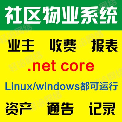 社区物业系统 业主 维修上报 线上收费 定制开发 提供源码