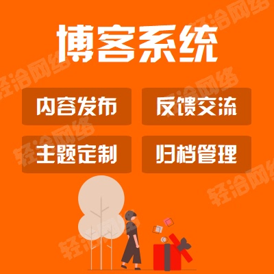 博客系统 主题定制博客系统 定制开发 提供源码 C# Net