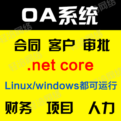 OA办公系统 客诉资产 员工考勤 各类审批 定制开发提供源码