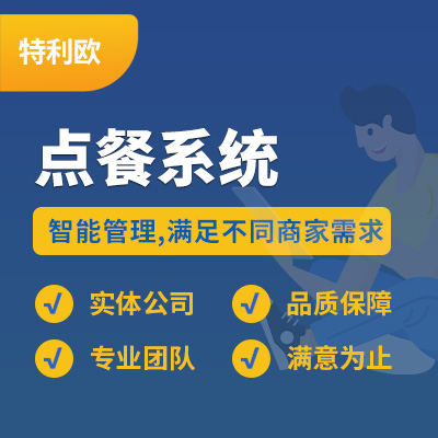 点餐系统小程序