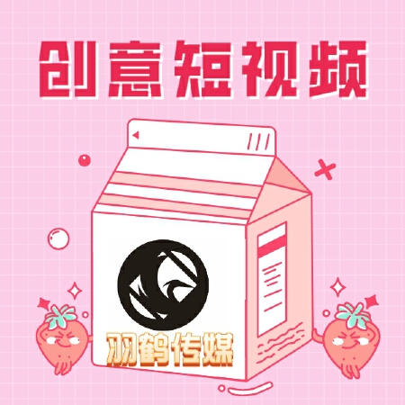 创意短视频制作