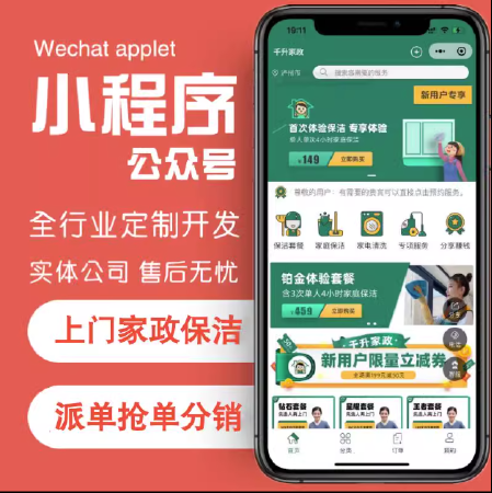 微信家政服务小程序开发定制 上门保洁保姆维修预约下单派单抢单