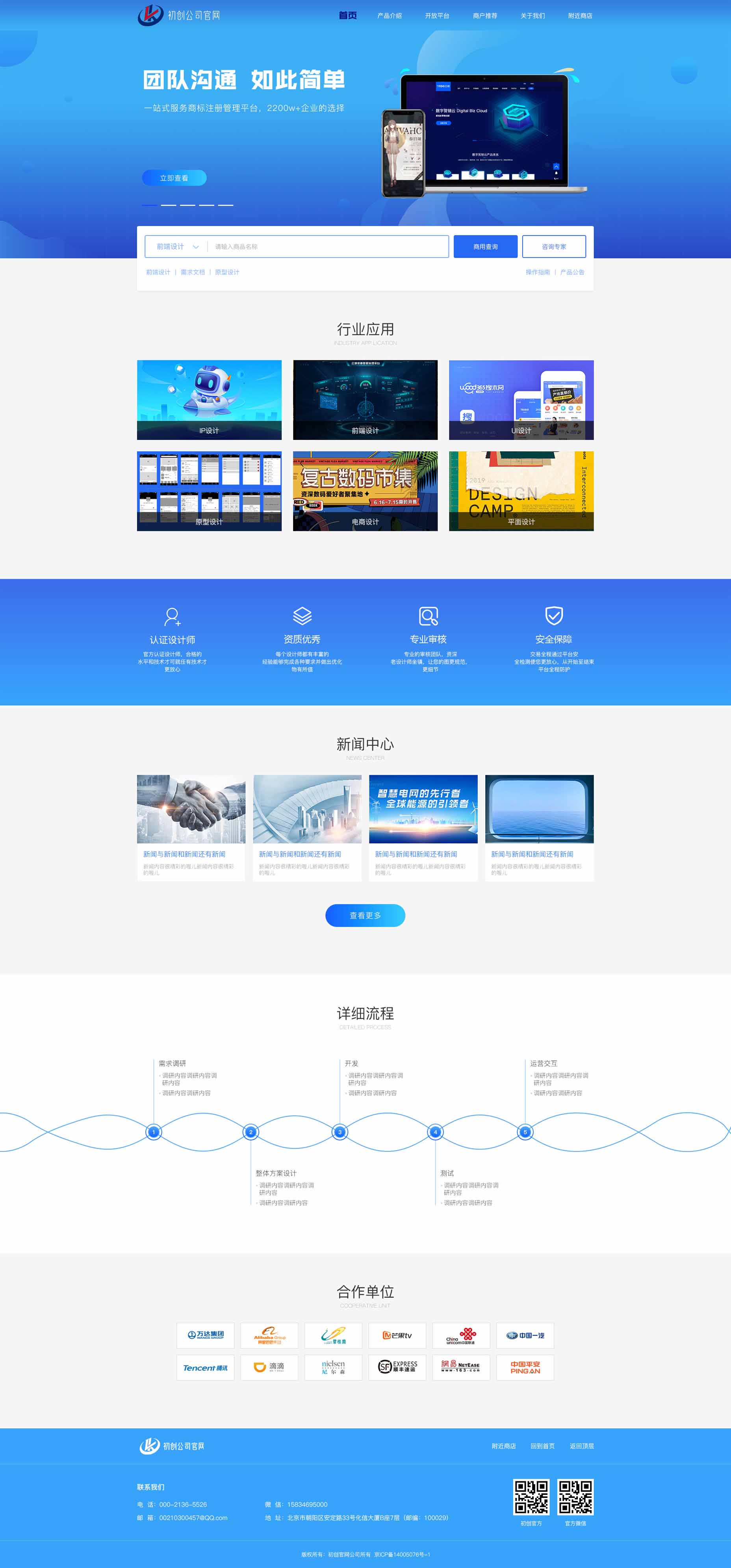 初创公司官网