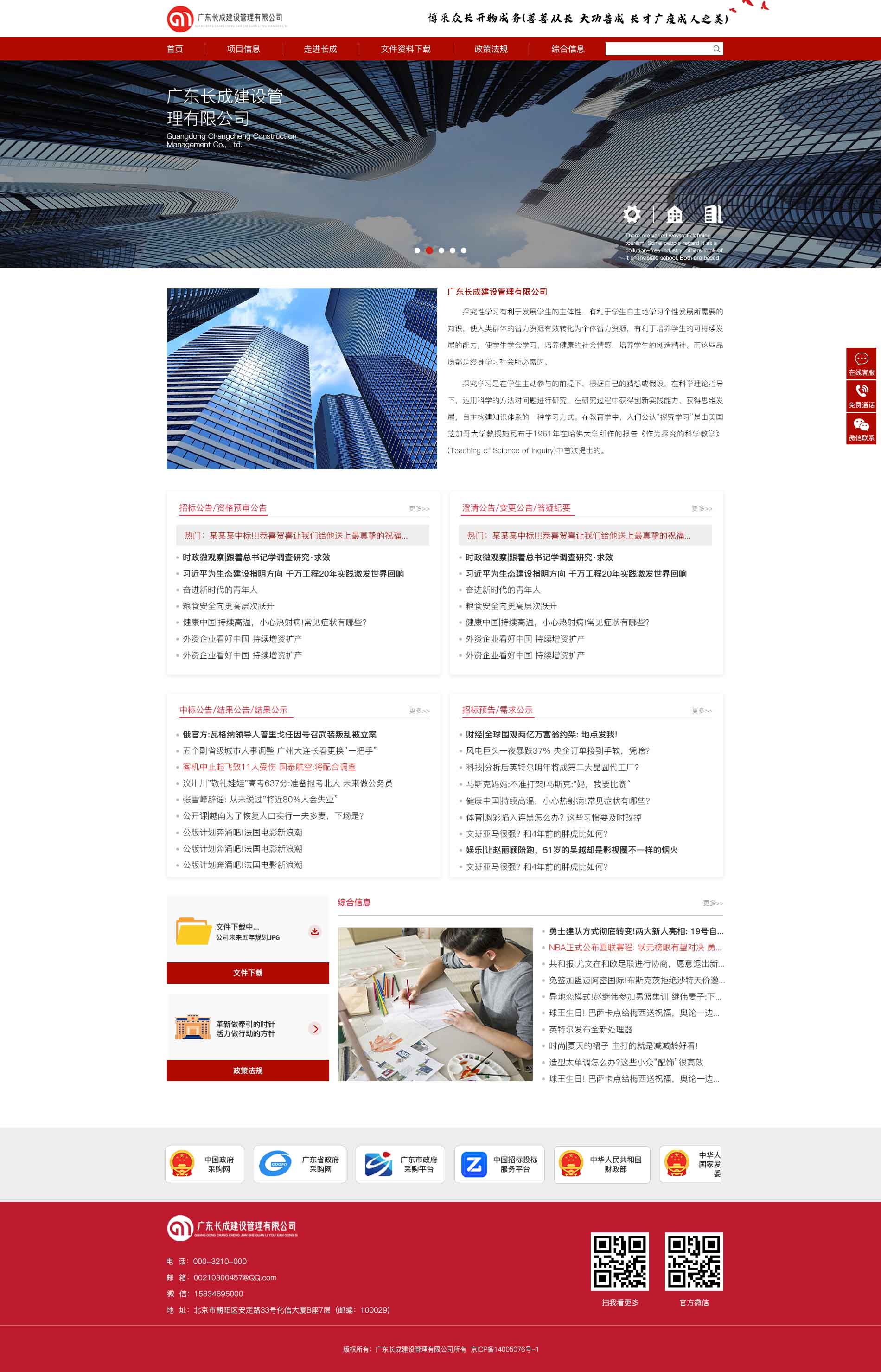 广东长成建设管理有限公司