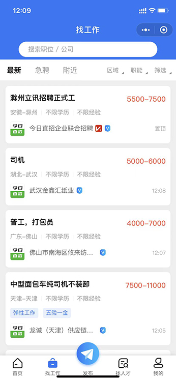 人才信息网小程序