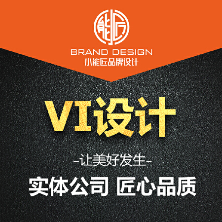 【资深设计师操刀】 VI设计 套餐C应用版