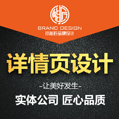 【资深设计师】京东天猫详情页设计